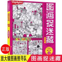 图画捉迷藏:年度精华版4正版1册 关注店铺收藏商品优先发货 图画捉迷藏2020精华版小学生高难度找不同专注力思维训练游戏