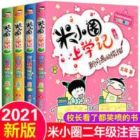 米小圈上学记 米小圈上学记二年级全套4册注音版小学生课外阅读必读校园故事
