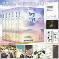 犯罪心理全六册(未删减) 犯罪心理全套共六6册 完结篇长洱著心理罪同类犯罪心理学书