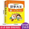 学前识字大王[厚本256页]带音频 识字大王书幼儿园学前教材看图识字大全3-6岁幼小衔接早教启蒙书