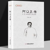 阿Q正传(单本) 鲁迅全集无删减正版经典作品集原著朝花夕拾狂人日记彷徨阿Q正传