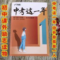 黑白版 中考这一年 青春励志书籍初中学生课外读物小说学习逆袭万唯万维