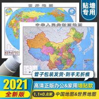 中国+世界(薄款贴墙款) 中国地图+分省地图套装套装1.1米办公居家高清地图挂图高清防水版
