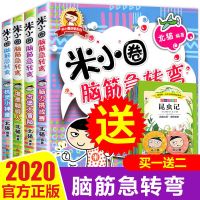 米小圈脑筋急转弯[第一辑]不注音 米小圈上学记二年级全套注音版小学生课外阅读书籍一三四年级必读