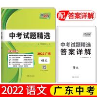 中考试题精选 道德与法治 2022年天利38套广东省中考试题精选语数英物化政史含21年中考真题