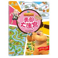 熊出没探险日记勇闯大迷宫-野外探险 熊出没探险日记勇闯大迷宫儿童0~6岁逻辑思维专注力训练趣味游戏