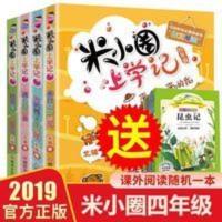 米小圈四年级 米小圈上学记四年级 全套4册米小圈儿适合四五六年级看的课外书