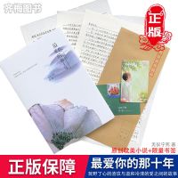 十年+书信++卡片+信封 最爱你的那十年小说全套正版未删减完结书信信封书签卡片