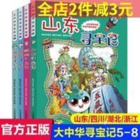 四川寻宝记 大中华寻宝记全套4册 山东四川湖北浙江寻宝漫画中国地理百科全书