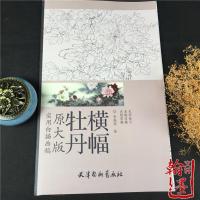 牡丹横幅 原大版实用白描画稿牡丹小品花卉禽鸟彩稿临摹雕刻十字绣线描底稿