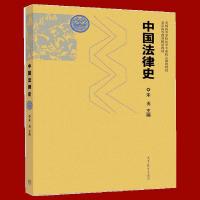 正版 中国法律史 朱勇