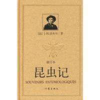 昆虫记 昆虫记 (法)法布尔,王光 译 作家出版社