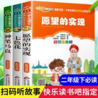 愿望的实现 愿望的实现 快乐读书吧二年级下册必读课外阅读书籍丛书 班主任推