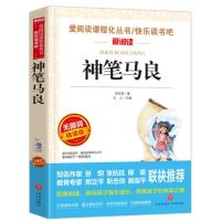 神笔马良(青少版) 二年级下册神笔马良大头儿子和小头爸爸七色花愿望实现谁跟我玩儿