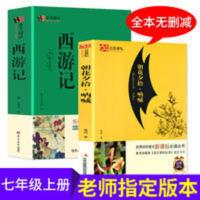 朝花夕拾/春华秋实经典书系 朝花夕拾西游记和朝花夕拾鲁迅原著正版七年级课外阅读书籍共2册