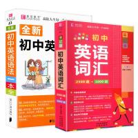 初中通用 英语同步词汇 初中英语语法一本全英语语法手册知识大全练习题人教版总复习资料