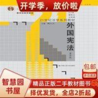 外国 正版 外国 韩大元 编 中国人民大学出版社 9787300179681
