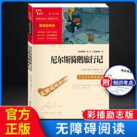 智慧熊 尼尔斯骑鹅旅行记 无障碍阅读 彩插励志版 南方出版社 智慧熊 尼尔斯骑鹅旅行记 无障碍阅读 彩插励志版 南方出版