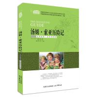 [名家导读版]汤姆索亚历险记 鲁滨逊孙飘漂流记正版六年级下册必读课外书 6年级下册课外阅读书