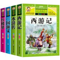 彩图带注音 西游记 四大名著带拼音彩图西游记小学生版原著儿童版一二三年级少儿版
