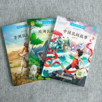 [全套三册]中欧非精选故事集 正版五年级课外必读书快乐读书吧系列四大名著非欧洲中国民间故事