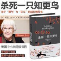 杀死一只知更鸟 杀死一只知更鸟 精装哈珀李著关于勇气与正义的成长教科书