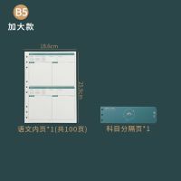 [1本装]1本活页内芯+语文分隔页 B5错题本活页可拆卸笔记本小学初中高中加厚空白网格学科纠错本子