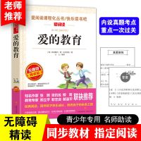 爱阅读 爱的教育 童年书高尔基爱的教育书小英雄雨来鲁滨逊漂流记汤姆索亚六年级书