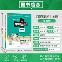 2021版PASS学霸笔记初中地理 湘教版 七八年级复习资料漫画图解
