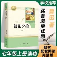朝花夕拾 人民教育出版社 朝花夕拾鲁迅原著西游记青少年版七年级上册必读书人民教育出版社