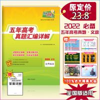 文科综合 天利38套2017-2021五5年真题汇编详解2022高考用高中高三高考复习