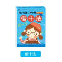 借十法(96页) 凑十法借十法分解与组成10/20以内加减法教材幼小衔接学前一年级