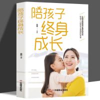 陪孩子终身成长 正版 父母的语言 读懂孩子的心陪孩子终身成长家庭教育孩子的书
