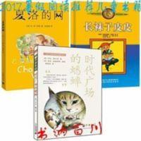 纽伯瑞奖作品:不老泉文库 时代广场的蟋蟀 夏洛的网时代广场的蟋蟀长袜子皮皮学生暑假课外推荐读物老师推荐