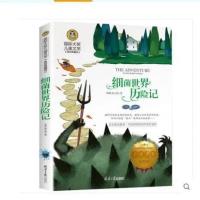 细菌世界历险记(国际大奖) 四年级下册适读经典书目全套4册 宝葫芦的秘密 小英雄雨来 青铜葵