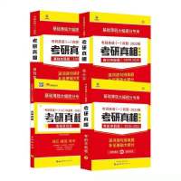 22版基础研读版(一二通用) 2022考研英语考研真相基础研读版英语一二考研圣经英语二搭黄皮书