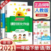 一年级下册 英语 阳光同学1-2-3-4-5-6年级上册下册课时优化作业人教版同步练习册