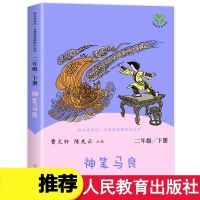 神笔马良 快乐读书吧二年级下上册人民教育出版社正版神笔马良小鲤鱼跳龙门