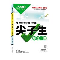 物理 2022万唯中考数学物理化学尖子生培优训练九年级拔高初三奥数竞赛