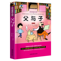 太阳鸟-注音版-父与子 全套6册父与子全集注音正版漫画书小学儿童彩图拼音课外阅读书籍