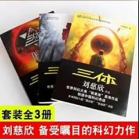 三体随机1册/不可指定 三3体全套 流浪地球共四册 刘慈欣雨果奖 科幻小说全套可购买单本