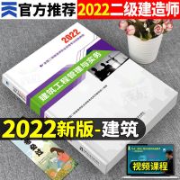 建筑工程管理与实务 试卷[名师视频+手机题库+课件] 2021二级建造师教材二建历年真题建筑市政公路机电水利二建教材