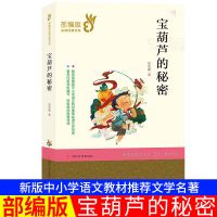宝葫芦的秘密 南京大学出版社 中小学张天翼著小学生必读课外书