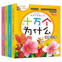 ..随机1本. 幼儿版十万个为什么少儿版彩图注音版儿童科普百科读物科普绘本书