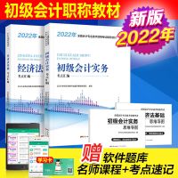 经济法基础 试卷 初级会计教材2022初级会计题库实务视频试卷真题考试习题汇编财务
