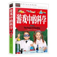 游戏中的科学[常春藤精装] 玩转科学全套游戏中的科学大全集思维逻辑训练书儿童百科课外书