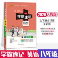 学霸速记英语八年级 学霸速记初中八年级英语书上册下册人教版RJ教材辅导资料书同步全