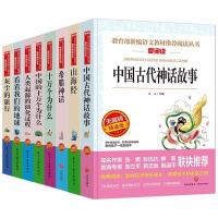 图中任选2本--留言给客服 中国古代神话故事四年级山海经希腊神话灰尘的旅行看看我们的地球