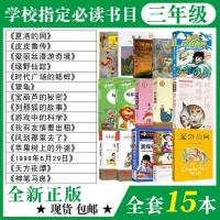 三年级全套15本 三年级必读经典书目全套课外书苹果树上的外婆夏洛的网15本全正版