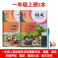 一年级上册2本【送1笔10芯1握】 人教版小学一年级上下册墨韵书香凹槽练字帖楷书同步笔顺练习本